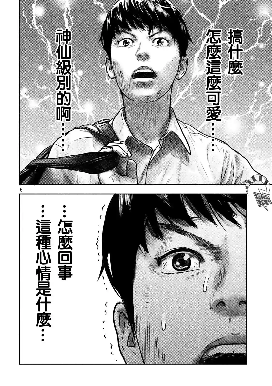 第三千年的神对应第01话
