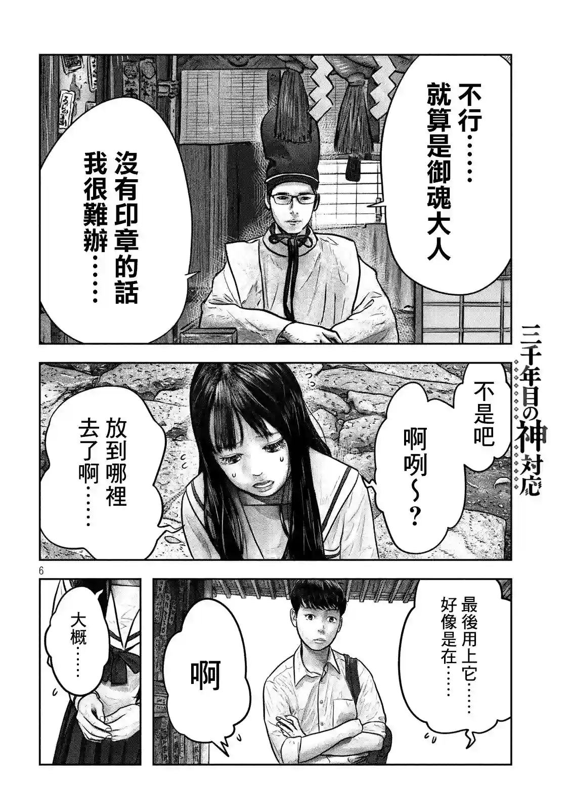 第三千年的神对应第03话