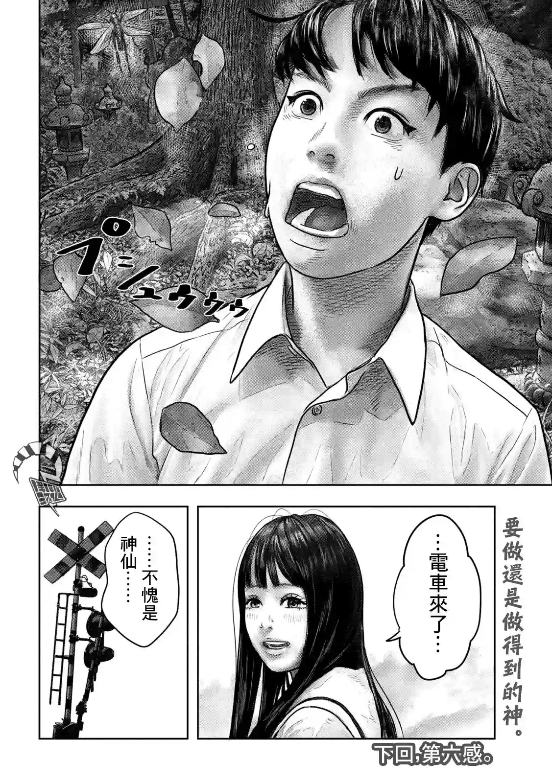 第三千年的神对应第05话