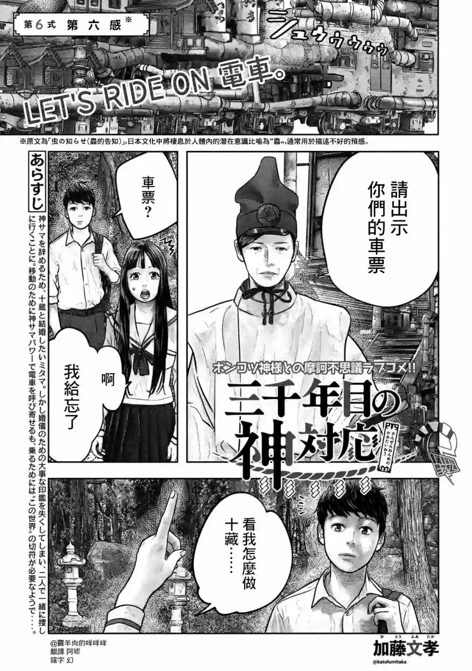 第三千年的神对应第06话