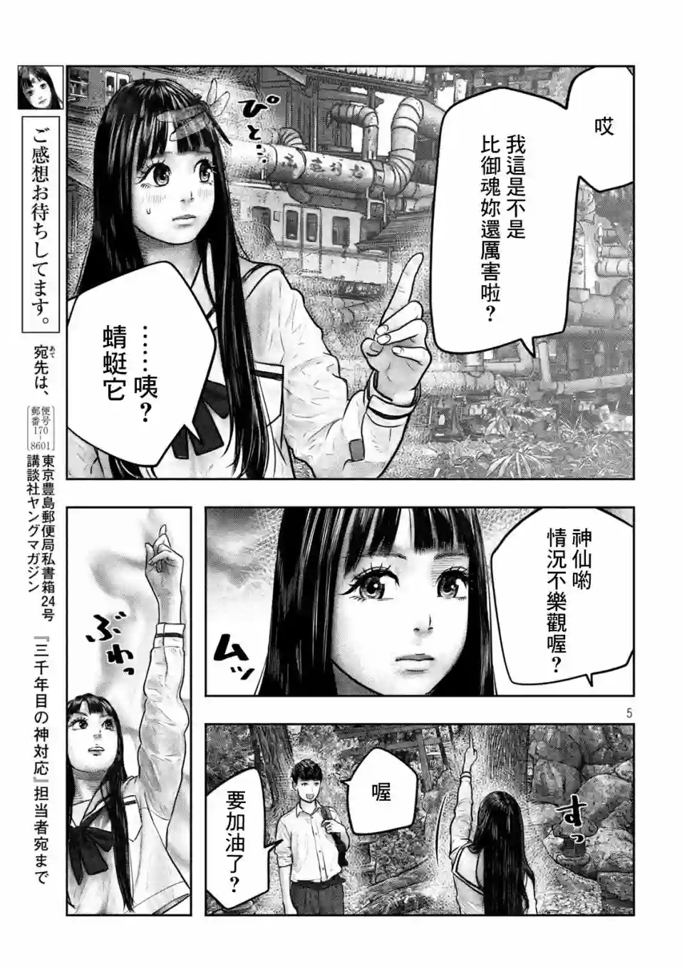 第三千年的神对应第06话