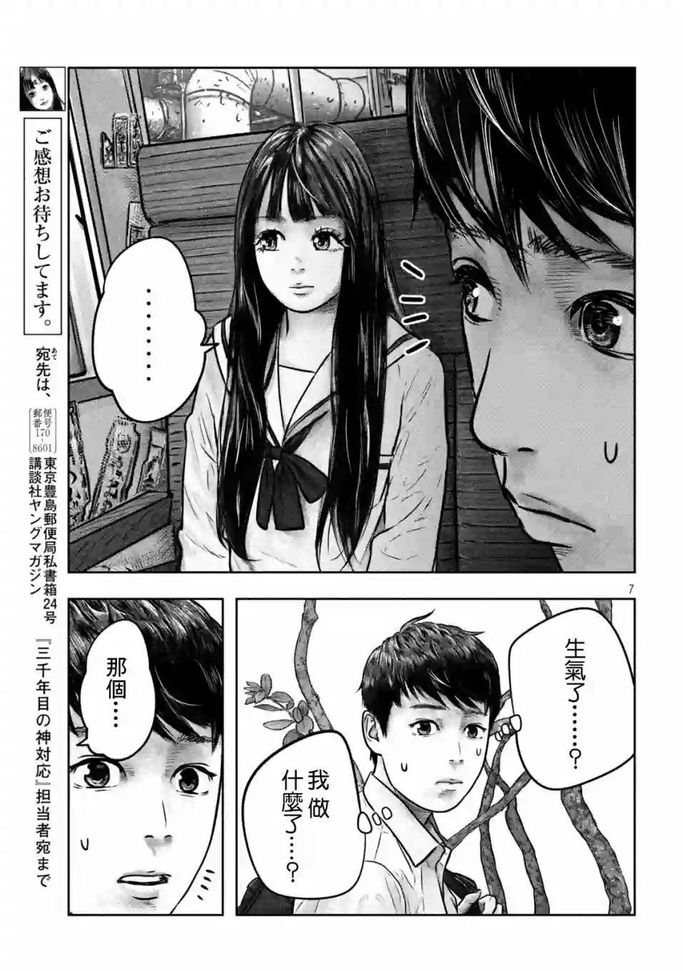 第三千年的神对应第07话