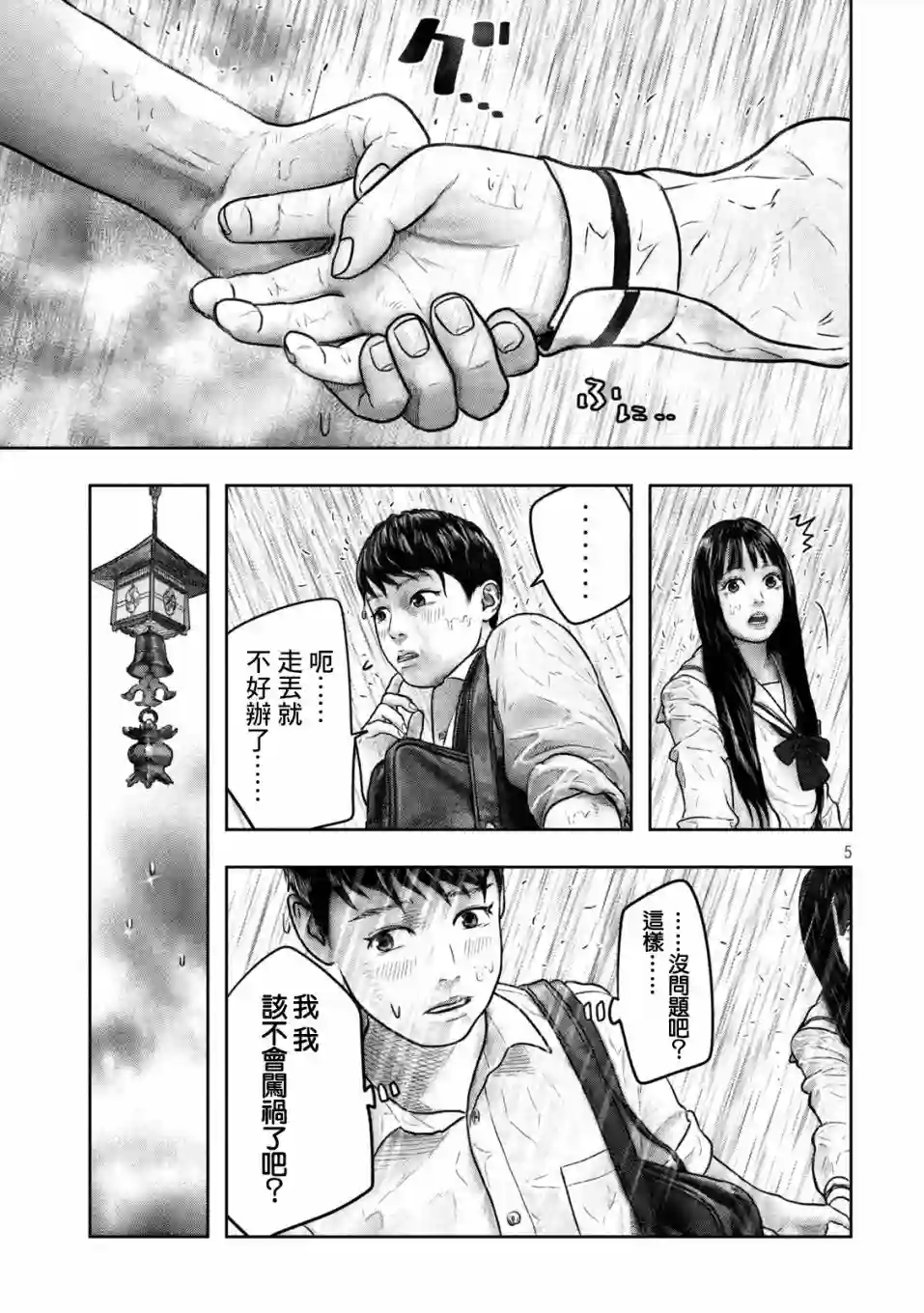 第三千年的神对应第08话