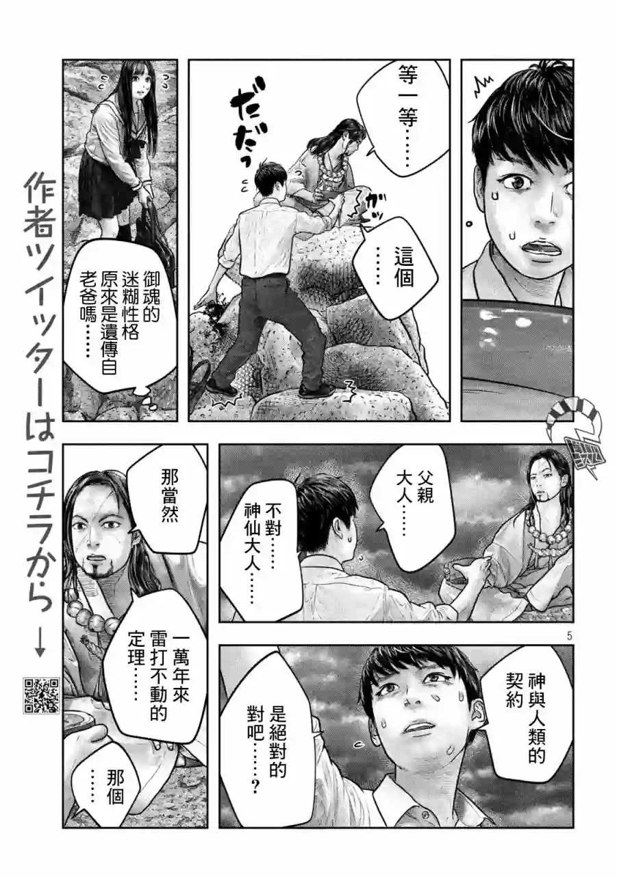 第三千年的神对应第18话