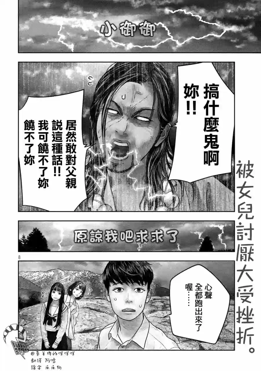 第三千年的神对应第19话