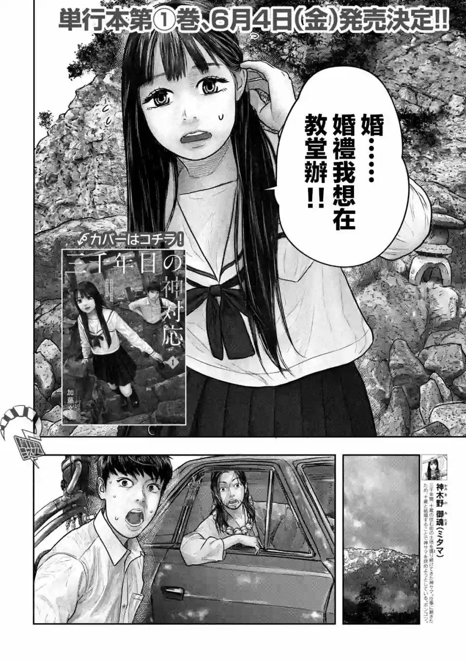 第三千年的神对应第21话