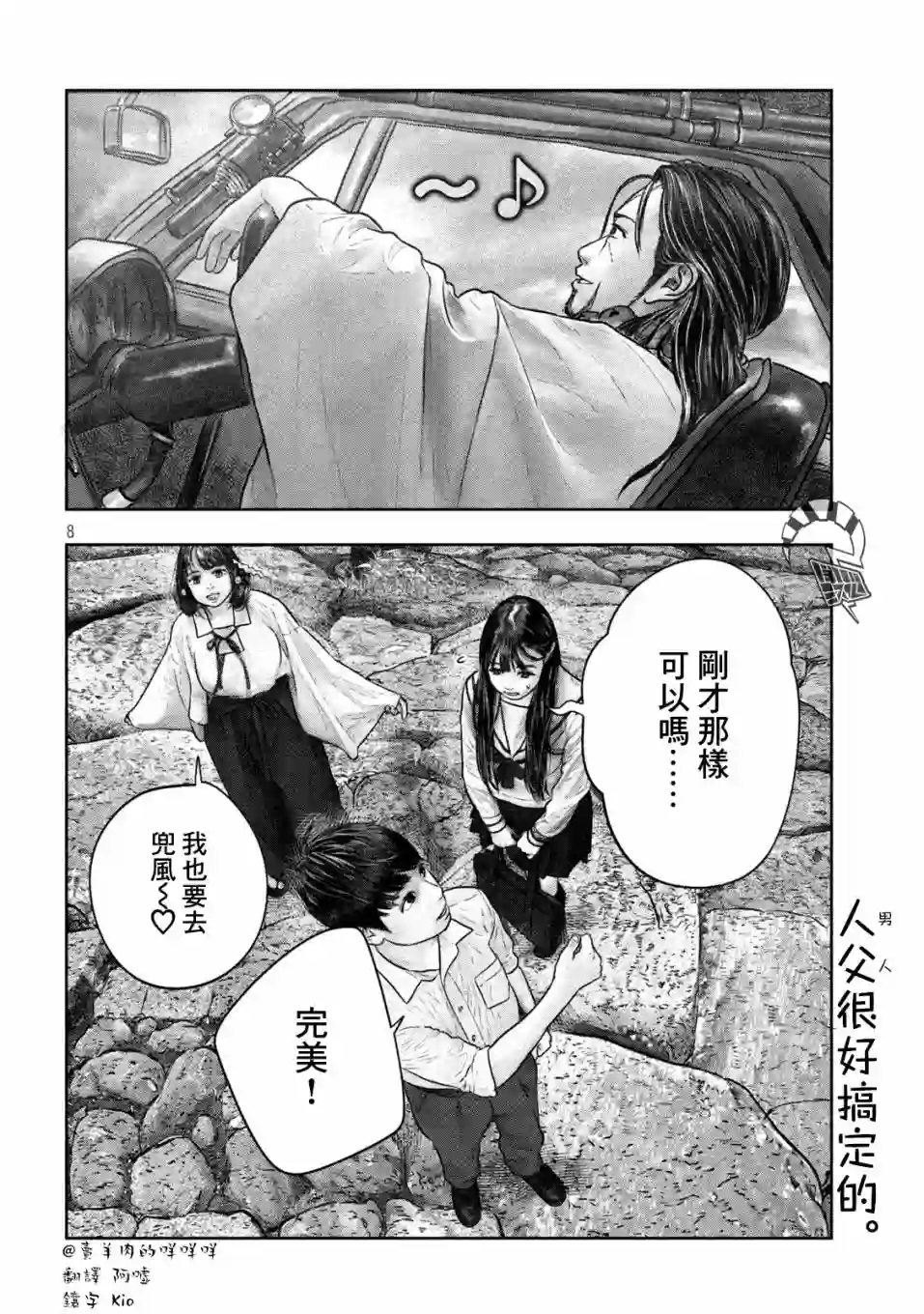 第三千年的神对应第21话