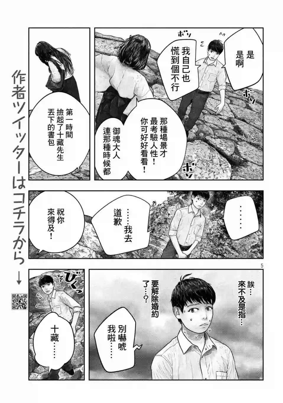 第三千年的神对应第22话