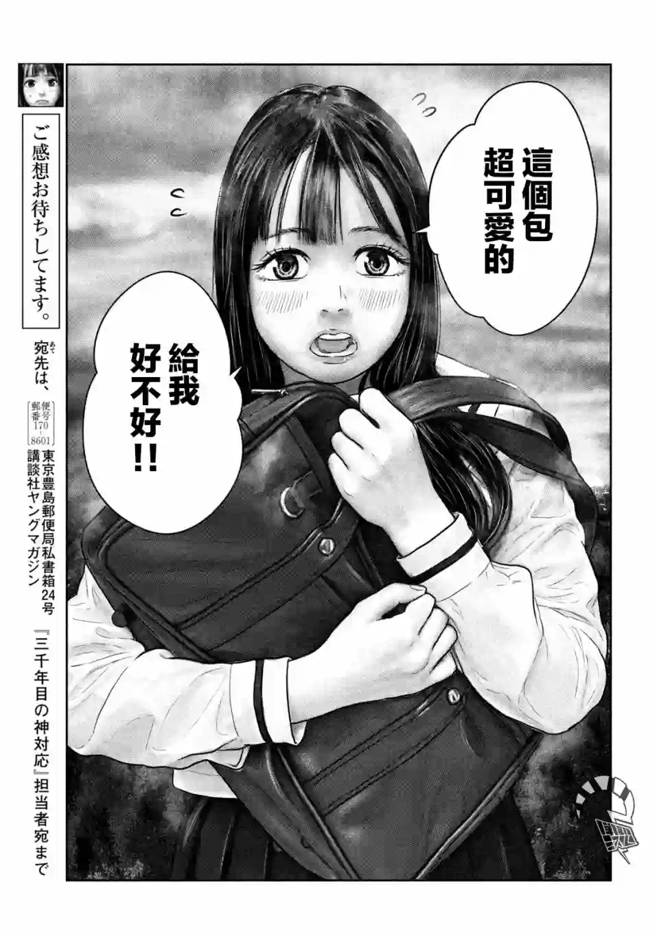 第三千年的神对应第22话