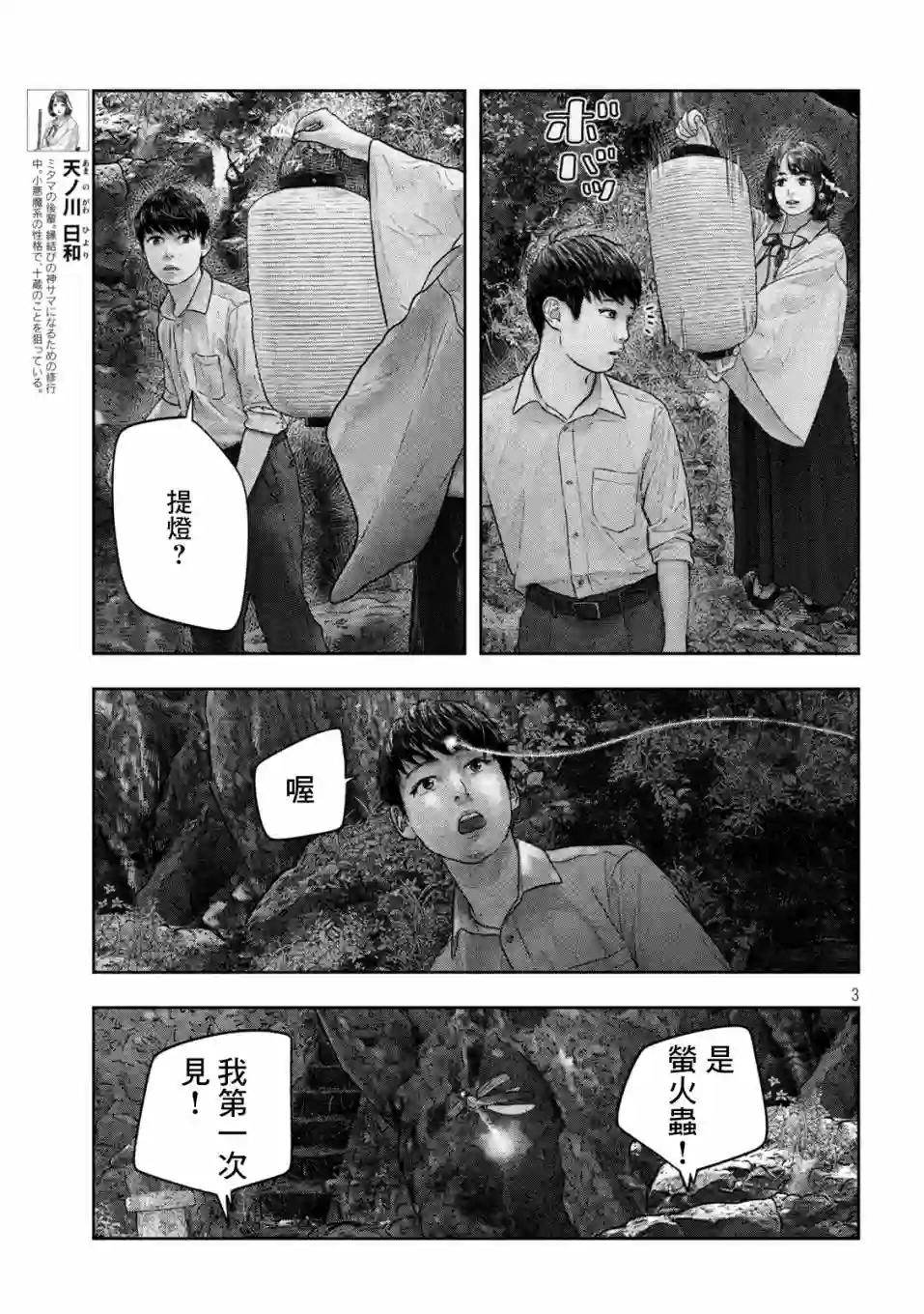 第三千年的神对应第23话