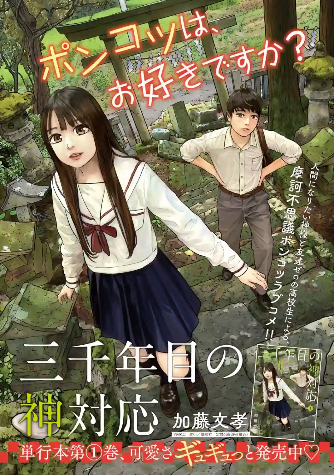 第三千年的神对应第26话