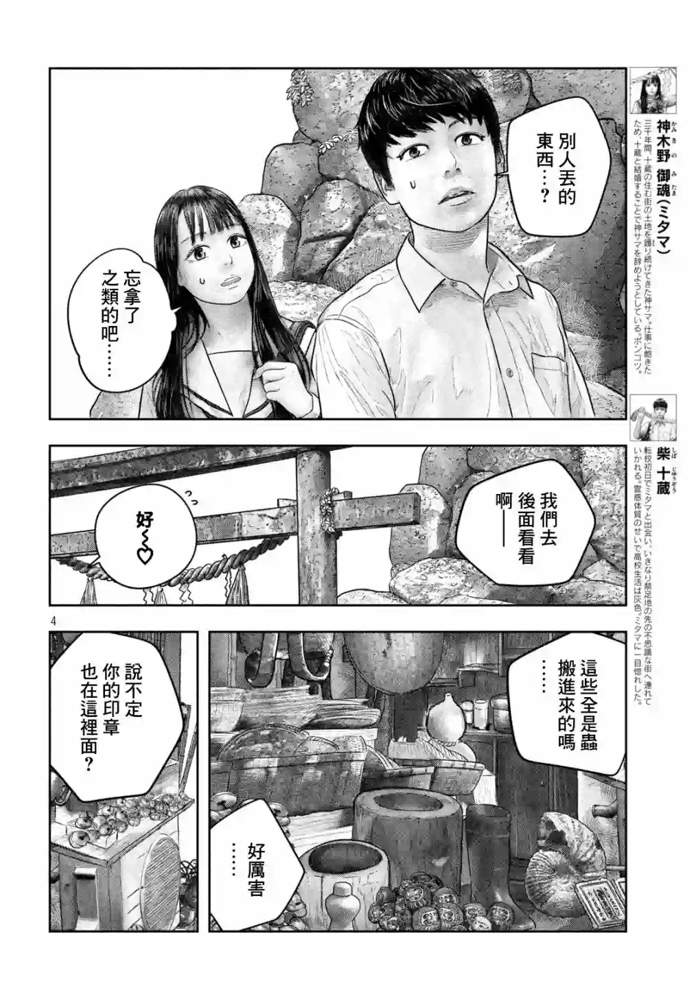 第三千年的神对应第29话