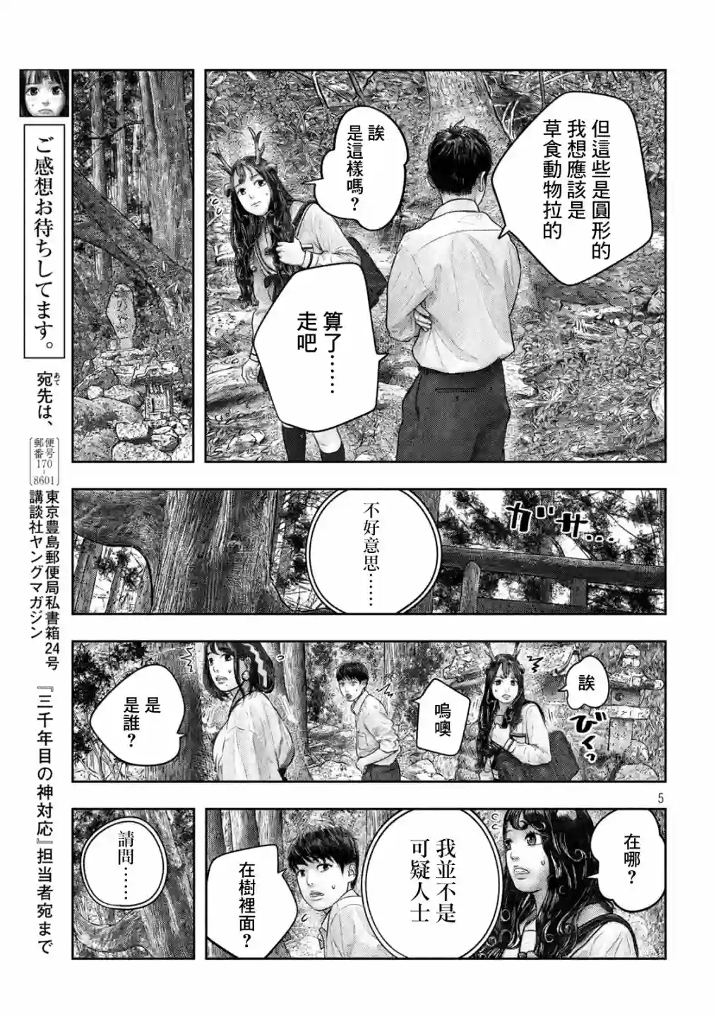 第三千年的神对应第32话