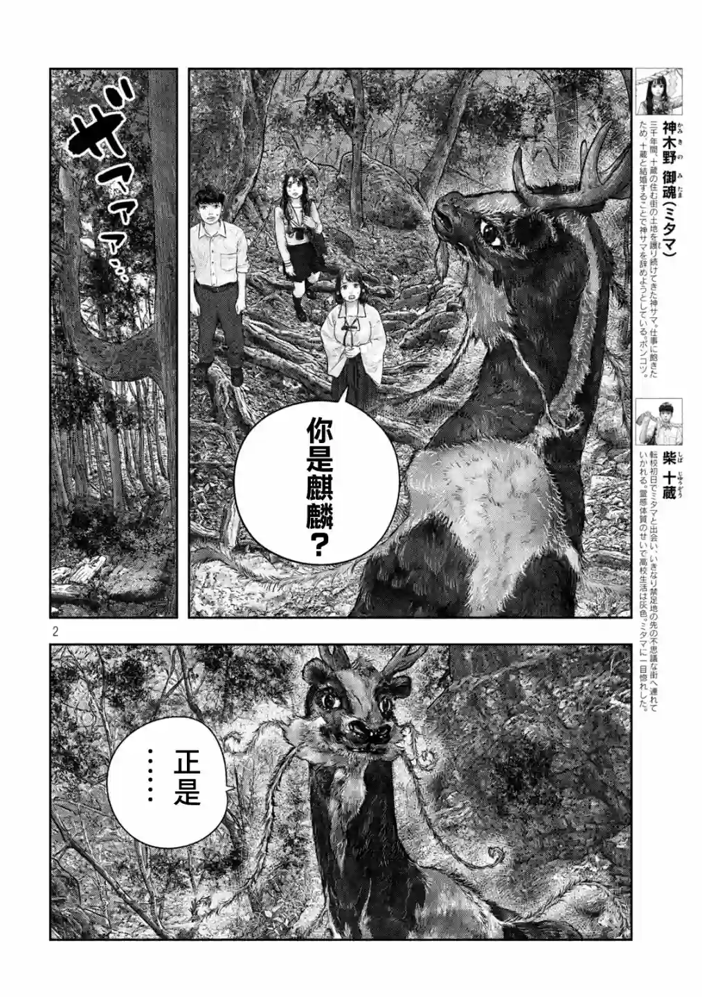 第三千年的神对应第33话