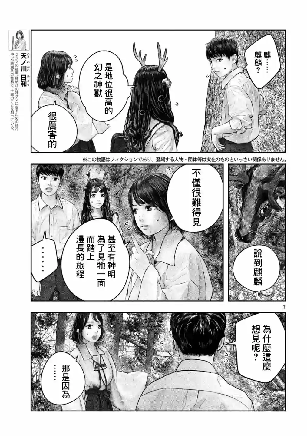 第三千年的神对应第33话