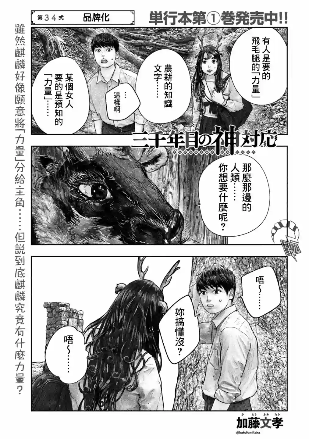 第三千年的神对应第34话