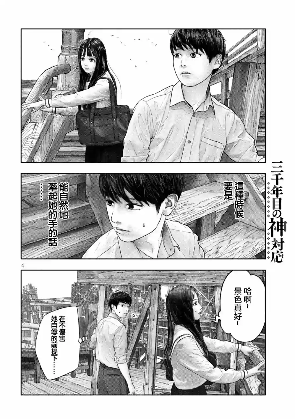 第三千年的神对应第36话