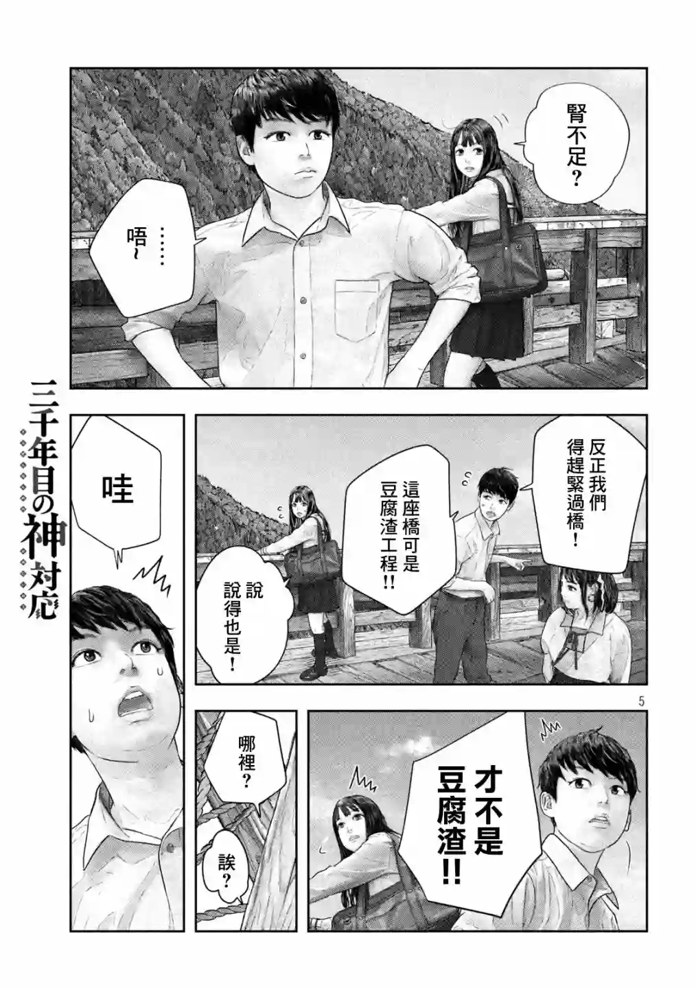 第三千年的神对应第37话