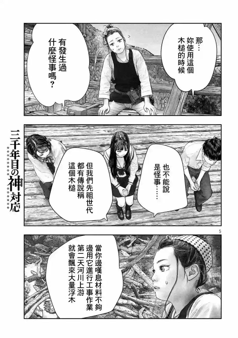 第三千年的神对应第39话