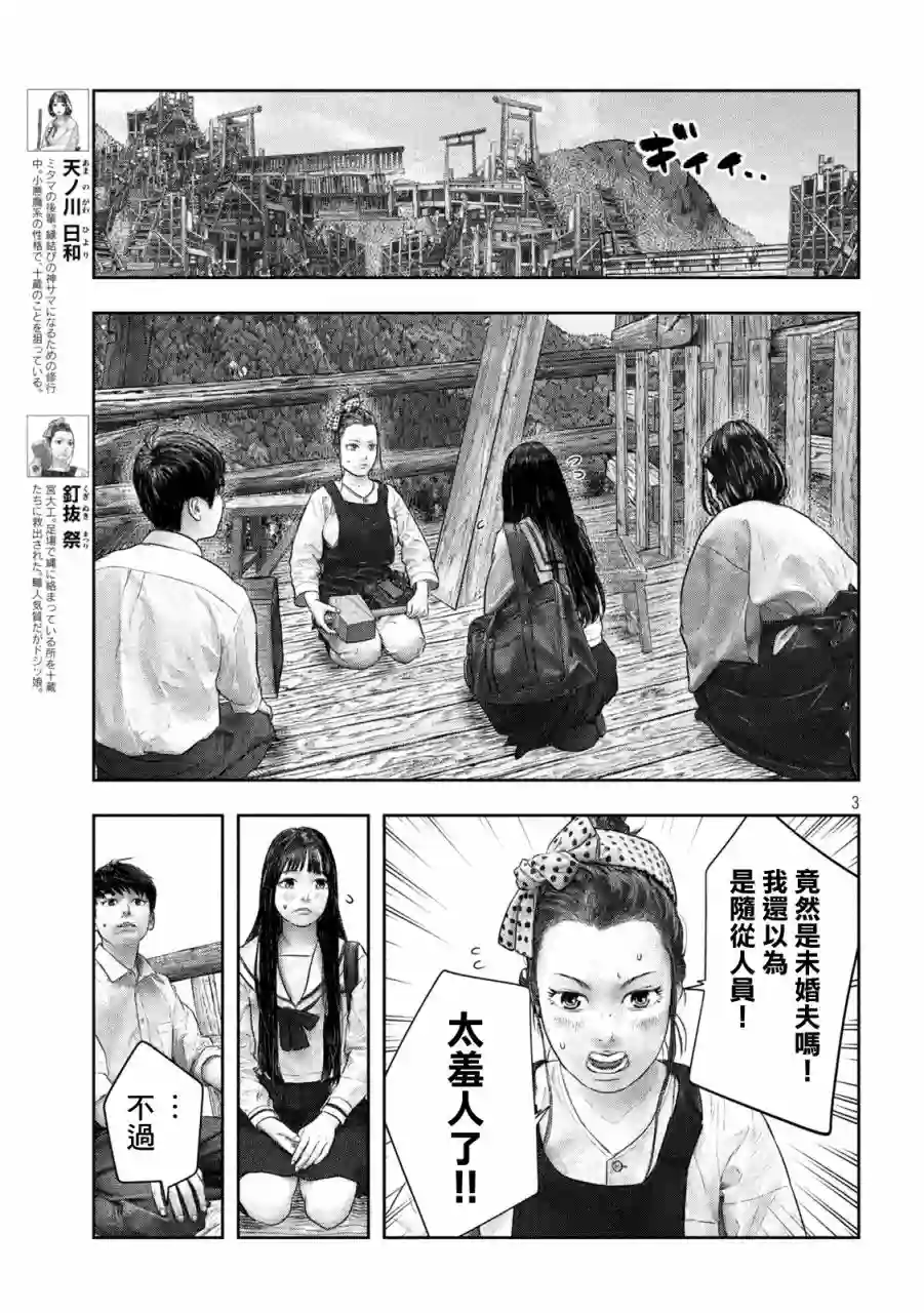 第三千年的神对应第40话