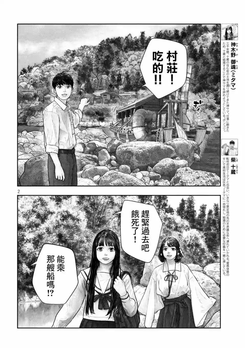 第三千年的神对应第42话