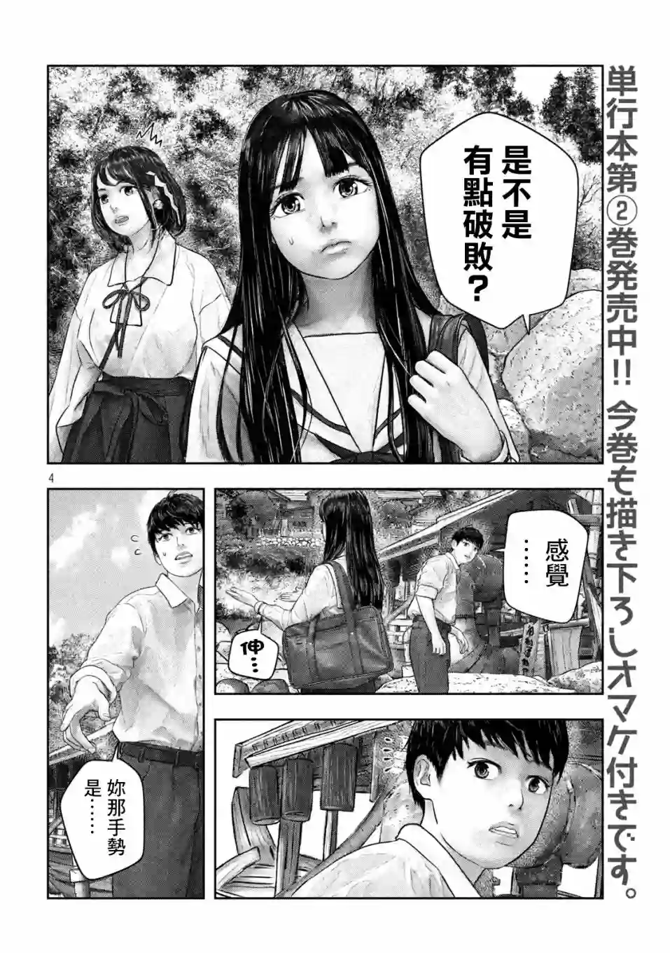 第三千年的神对应第42话