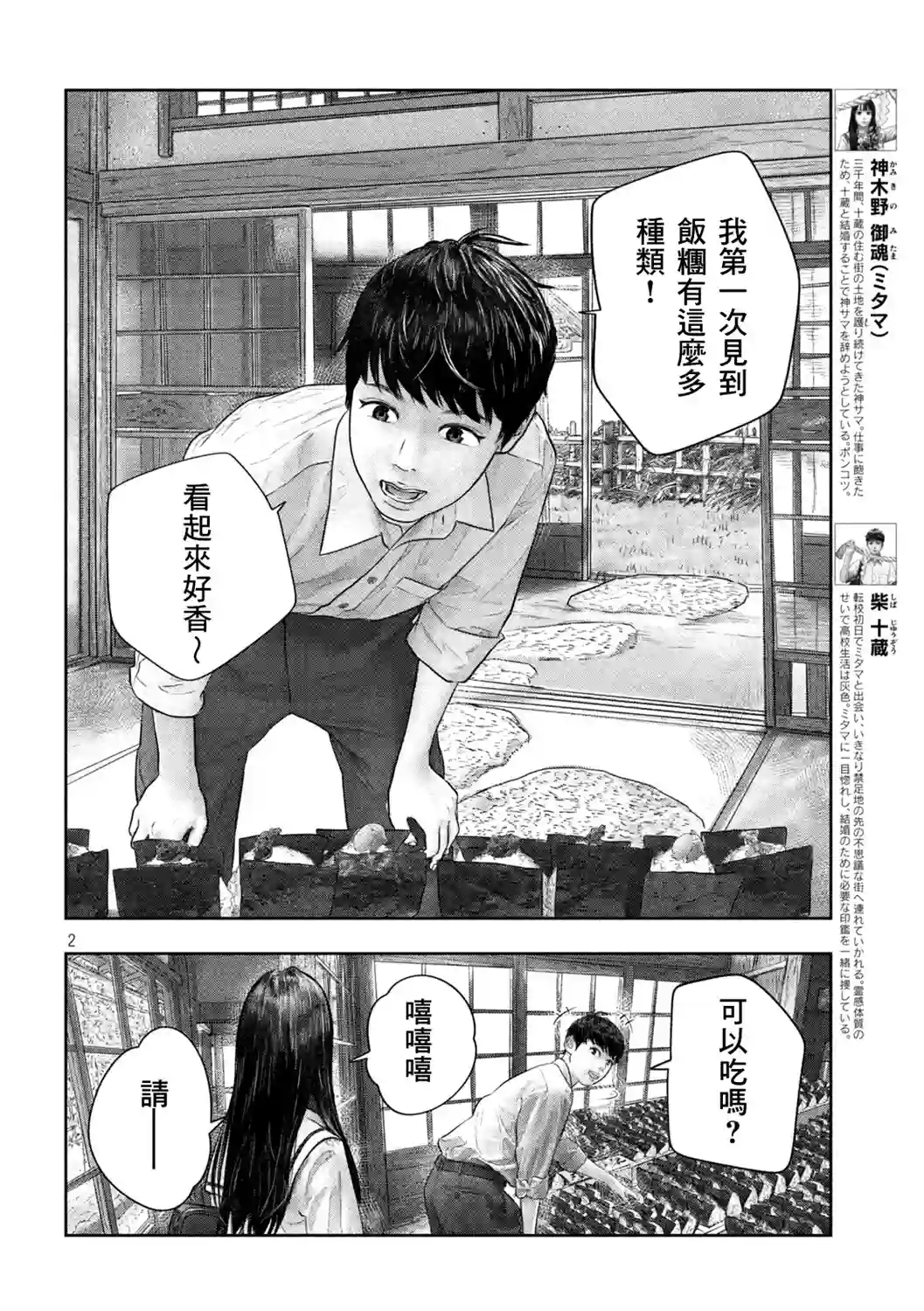 第三千年的神对应第43话