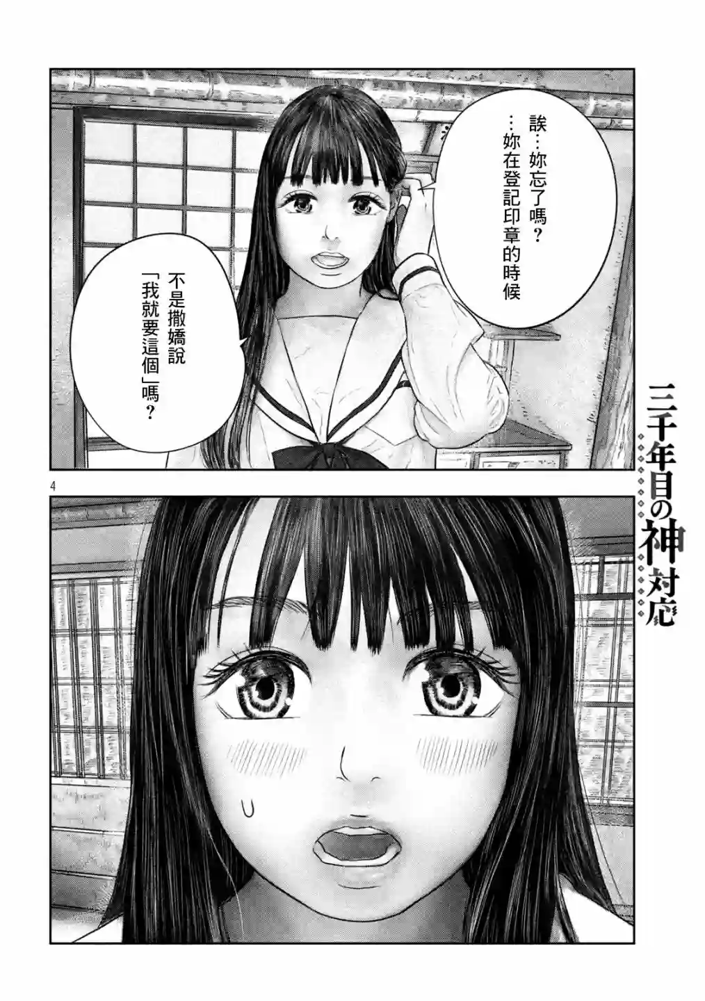 第三千年的神对应第46话