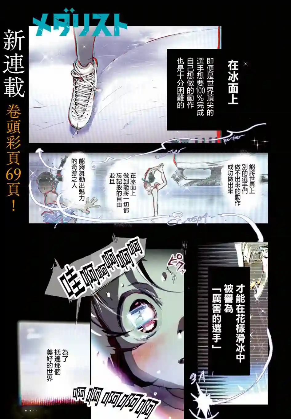 舞冰的祈愿第01话