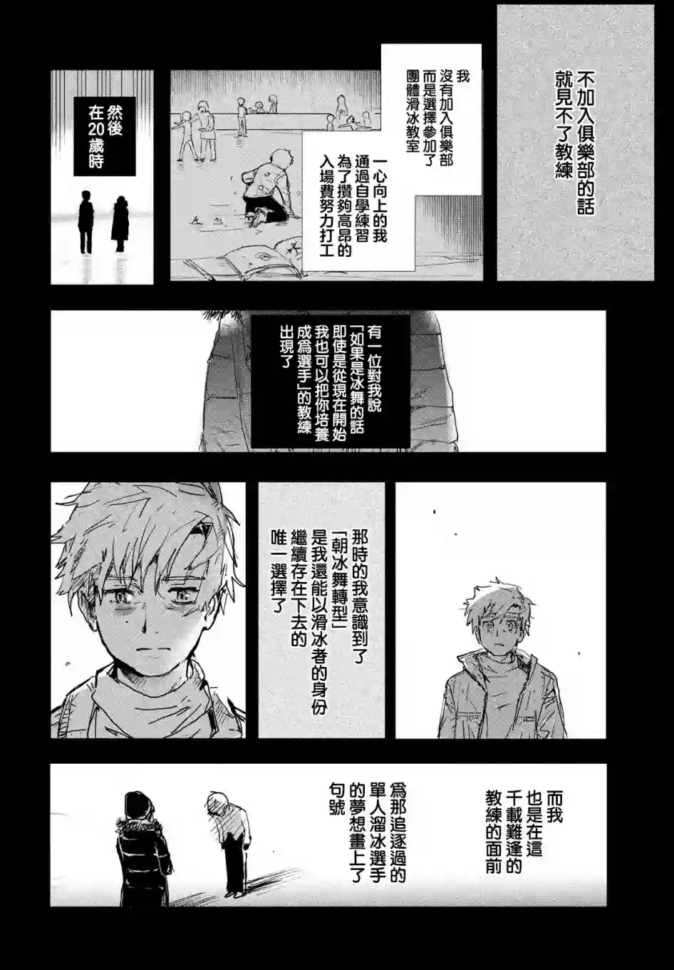 舞冰的祈愿第01话