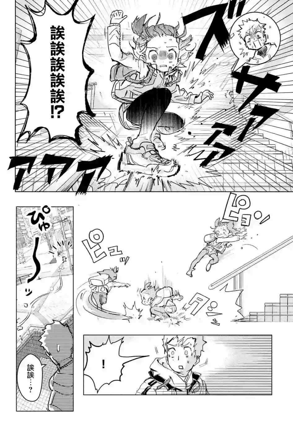 舞冰的祈愿第01话