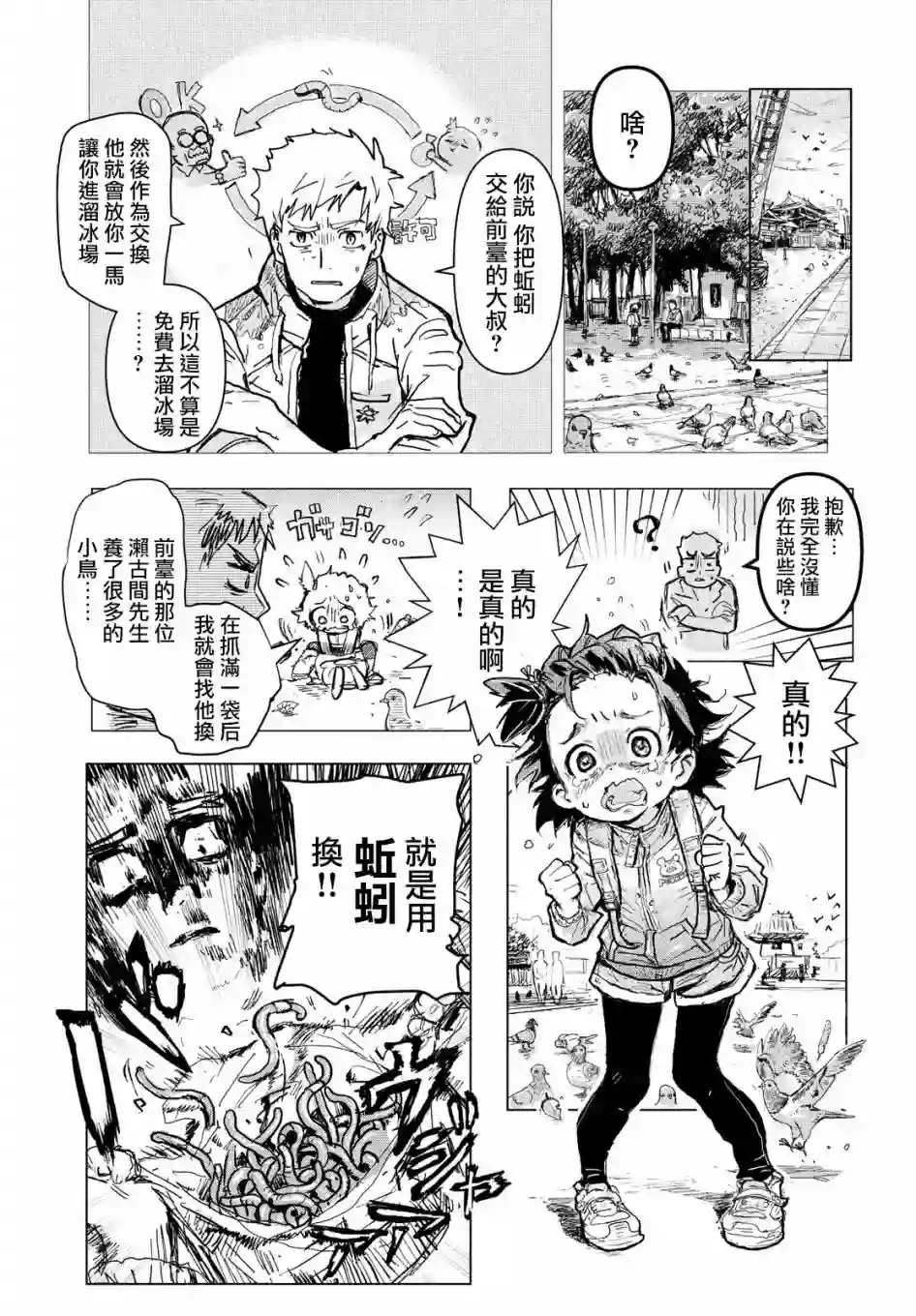 舞冰的祈愿第01话