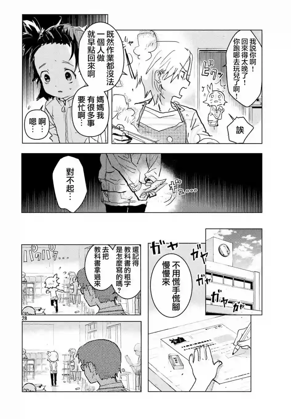 舞冰的祈愿第01话