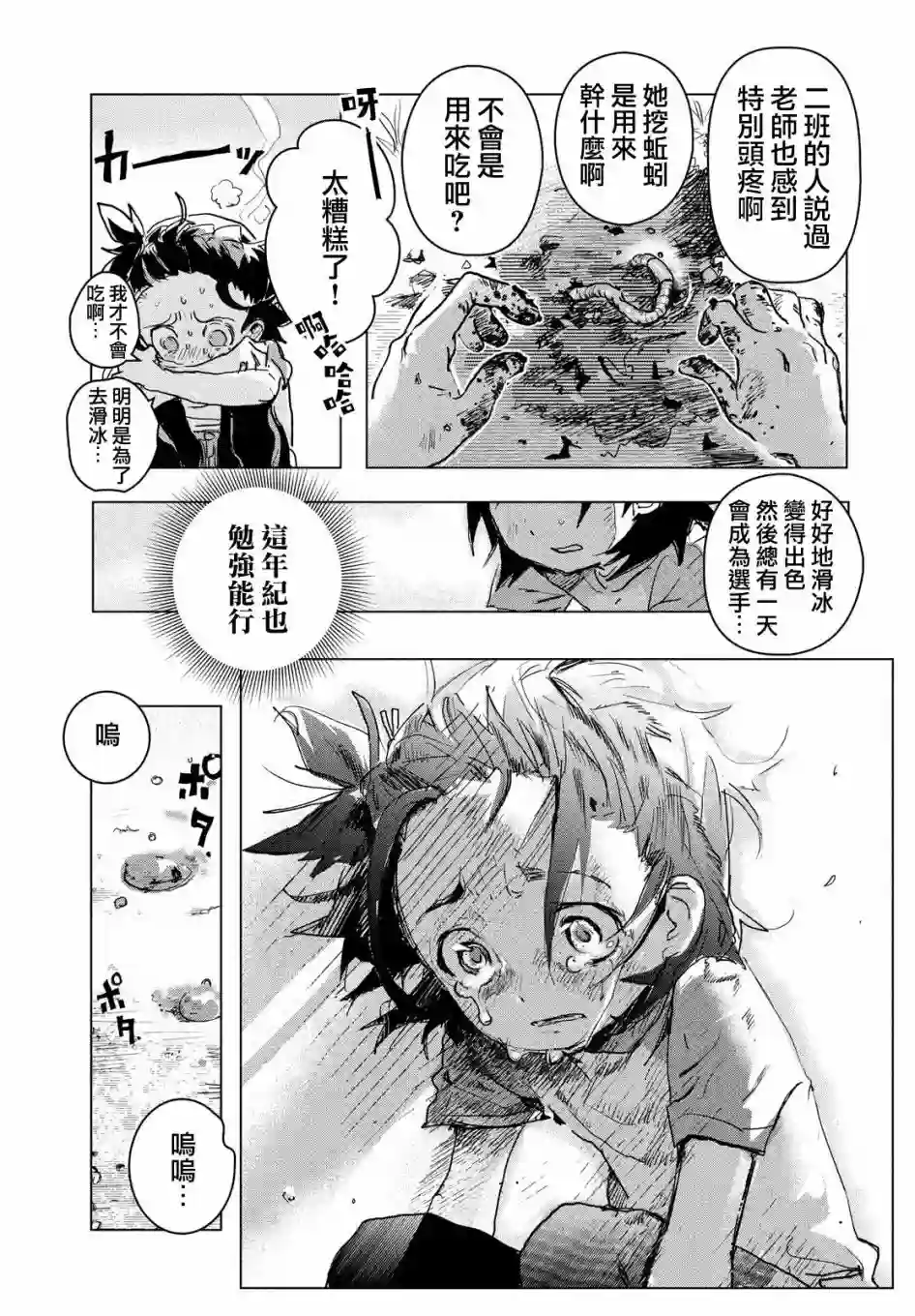 舞冰的祈愿第01话