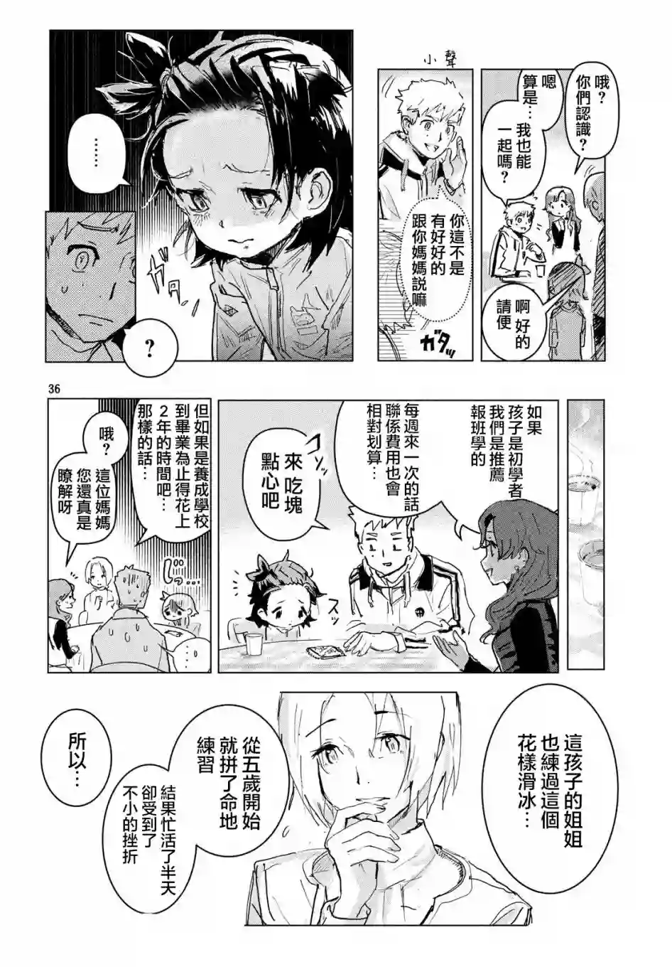 舞冰的祈愿第01话