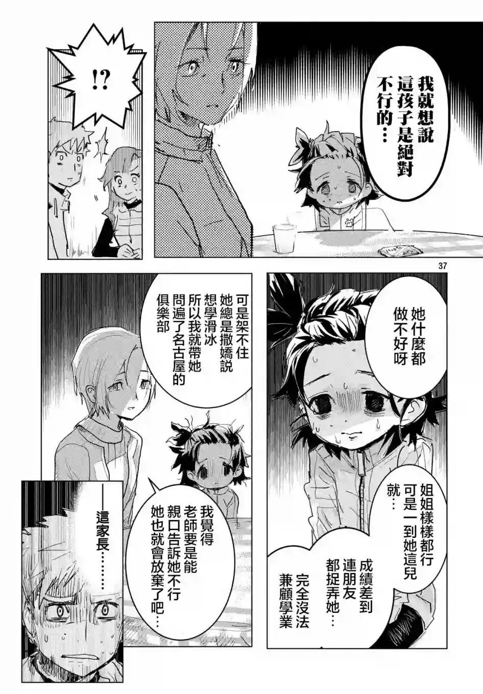 舞冰的祈愿第01话