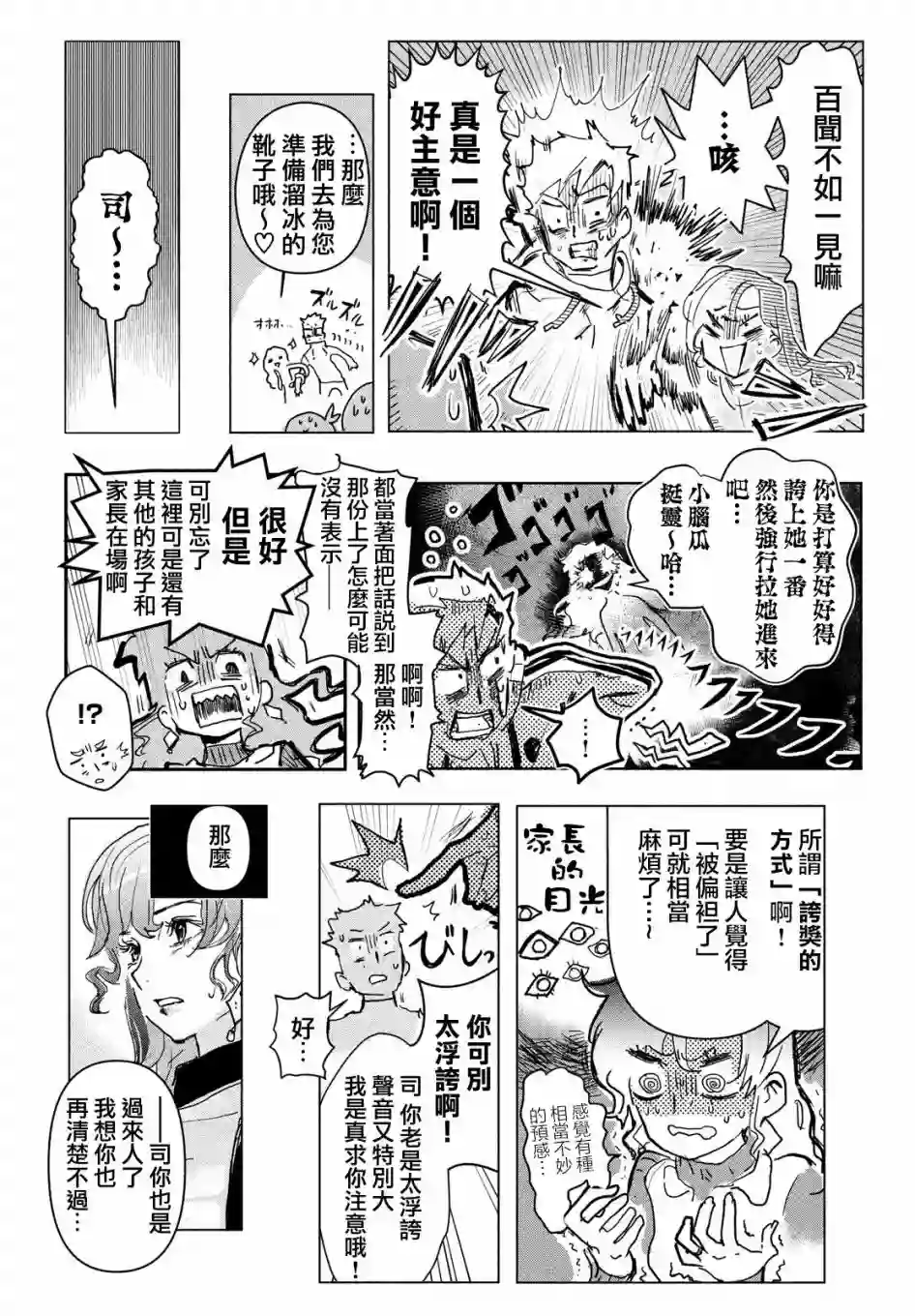 舞冰的祈愿第01话