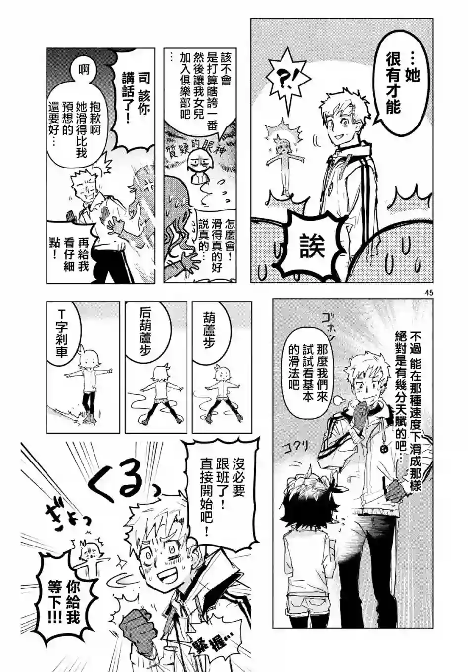 舞冰的祈愿第01话