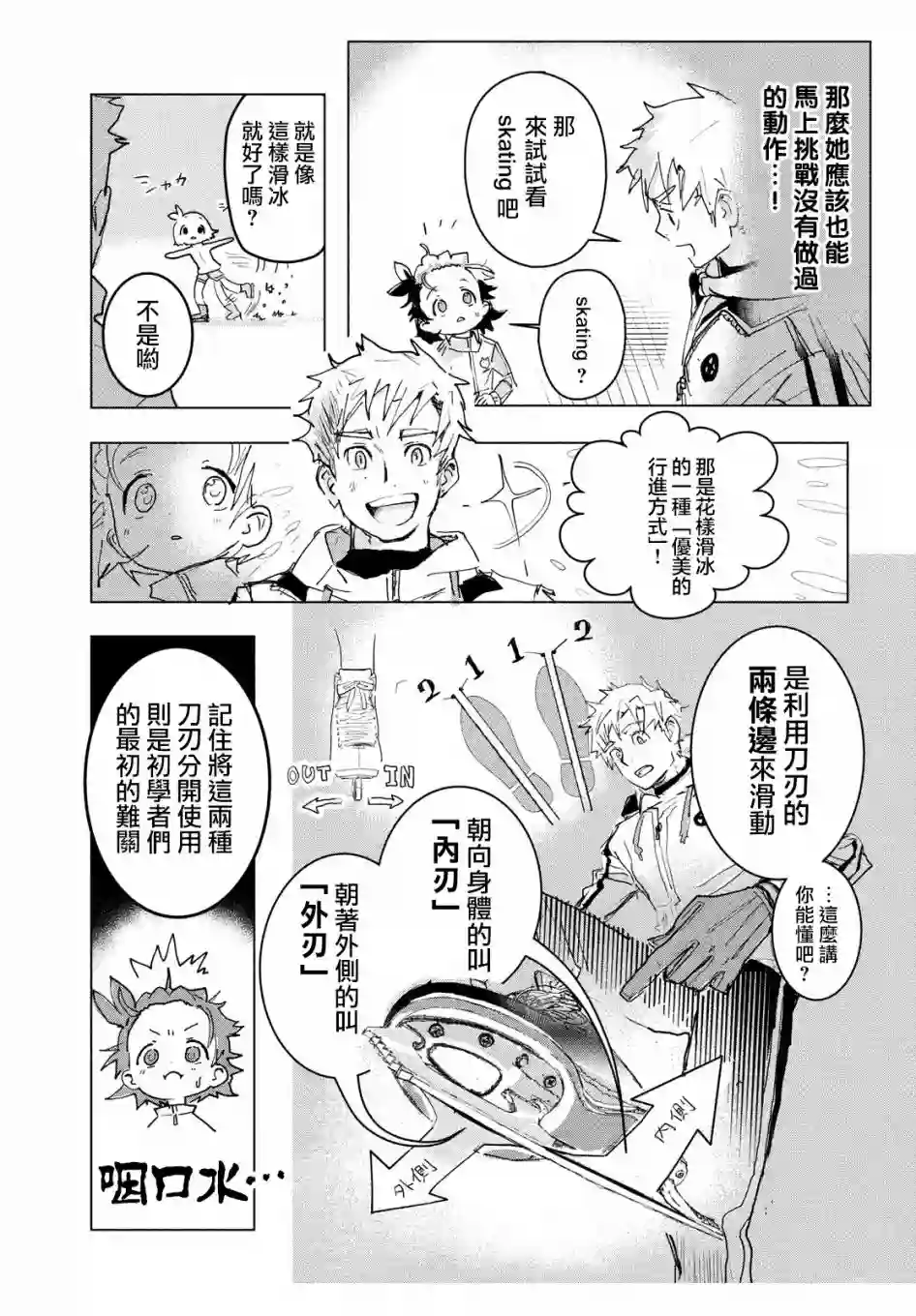 舞冰的祈愿第01话