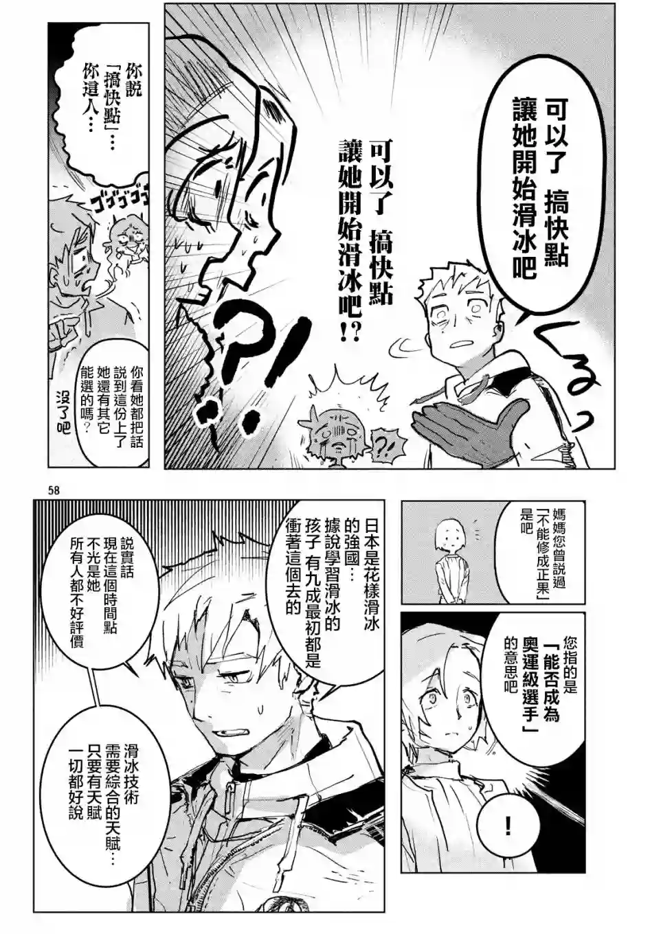 舞冰的祈愿第01话