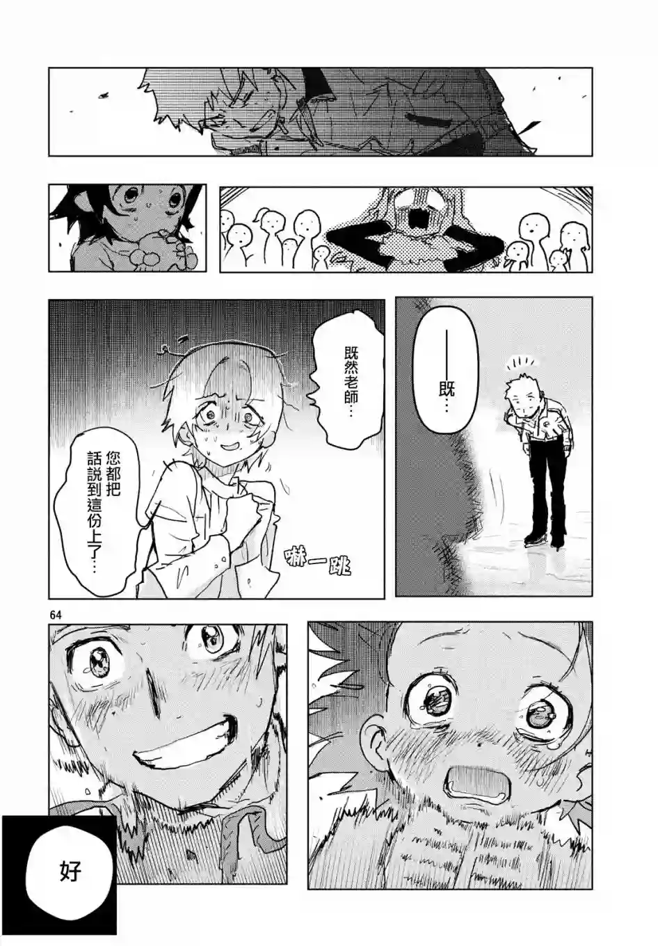 舞冰的祈愿第01话