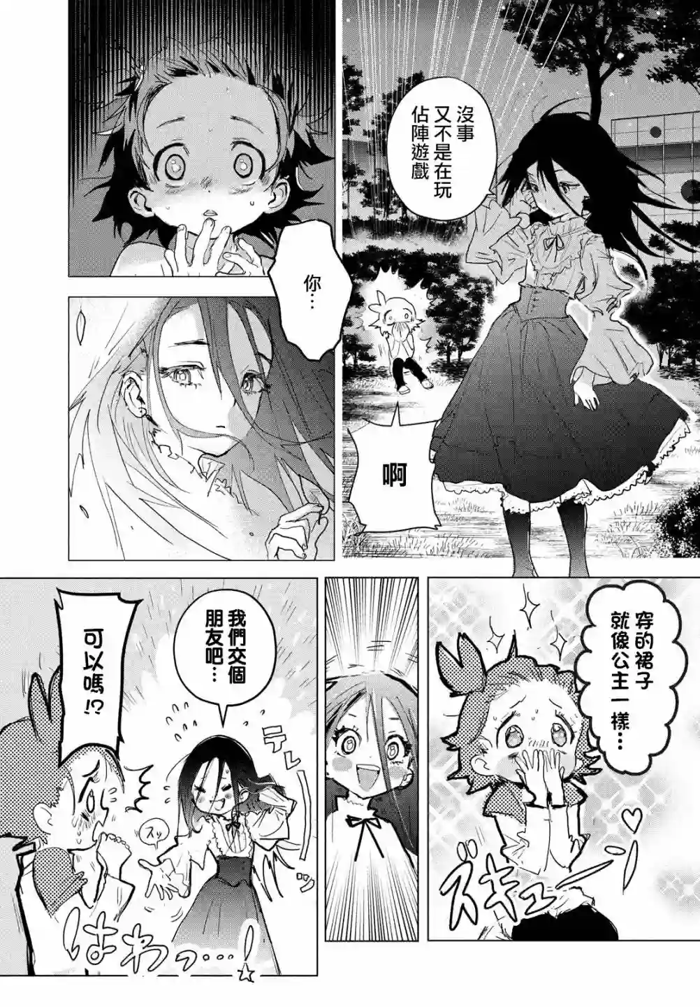 舞冰的祈愿第02话