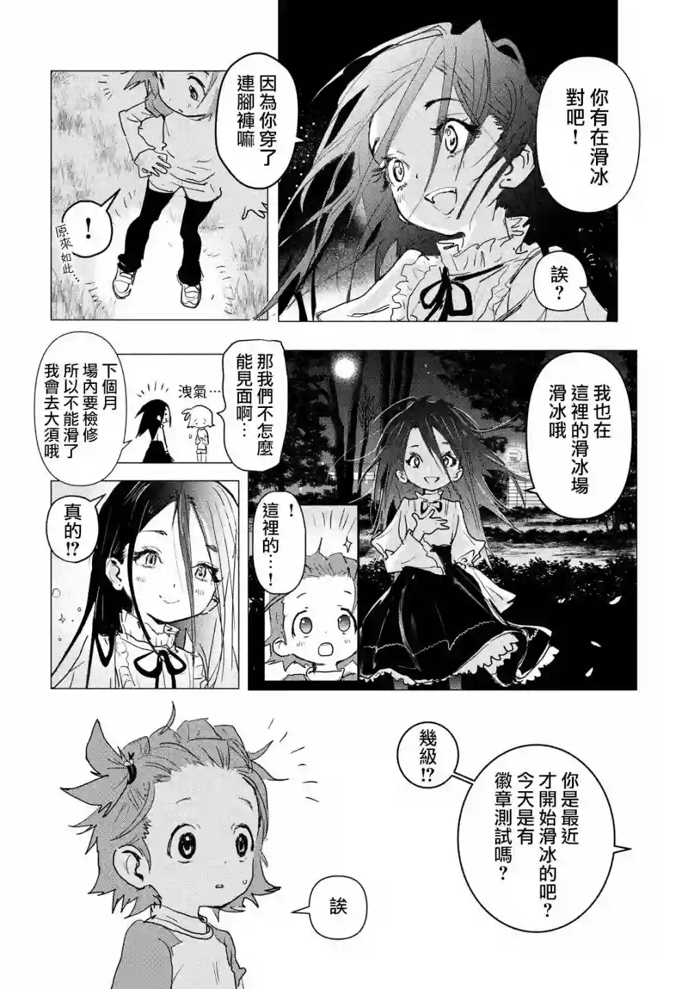 舞冰的祈愿第02话