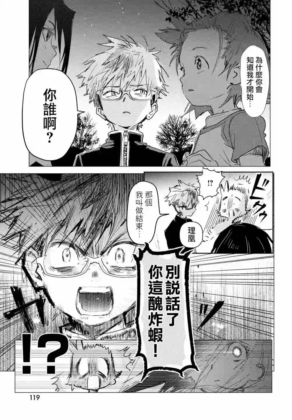 舞冰的祈愿第02话