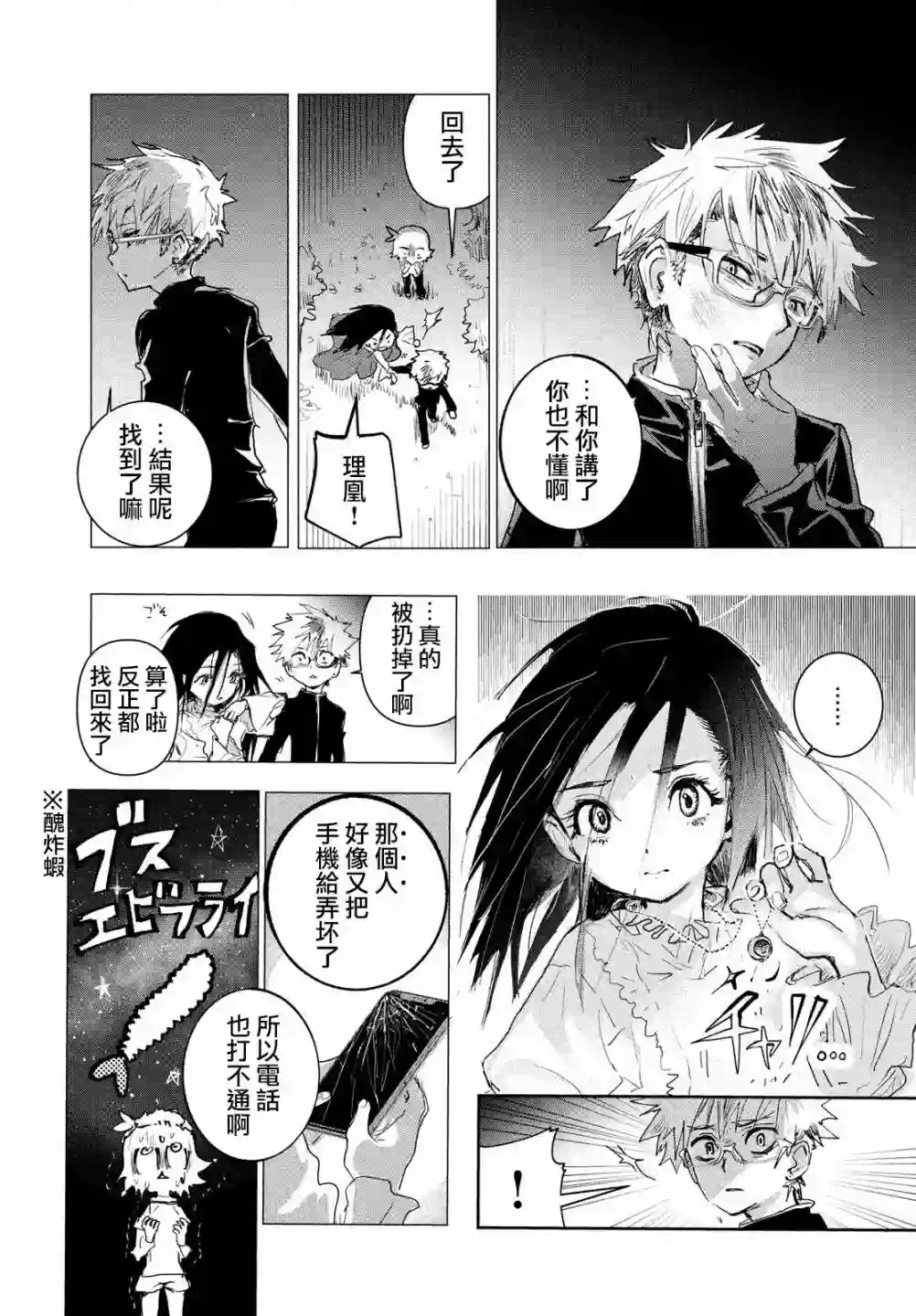 舞冰的祈愿第02话