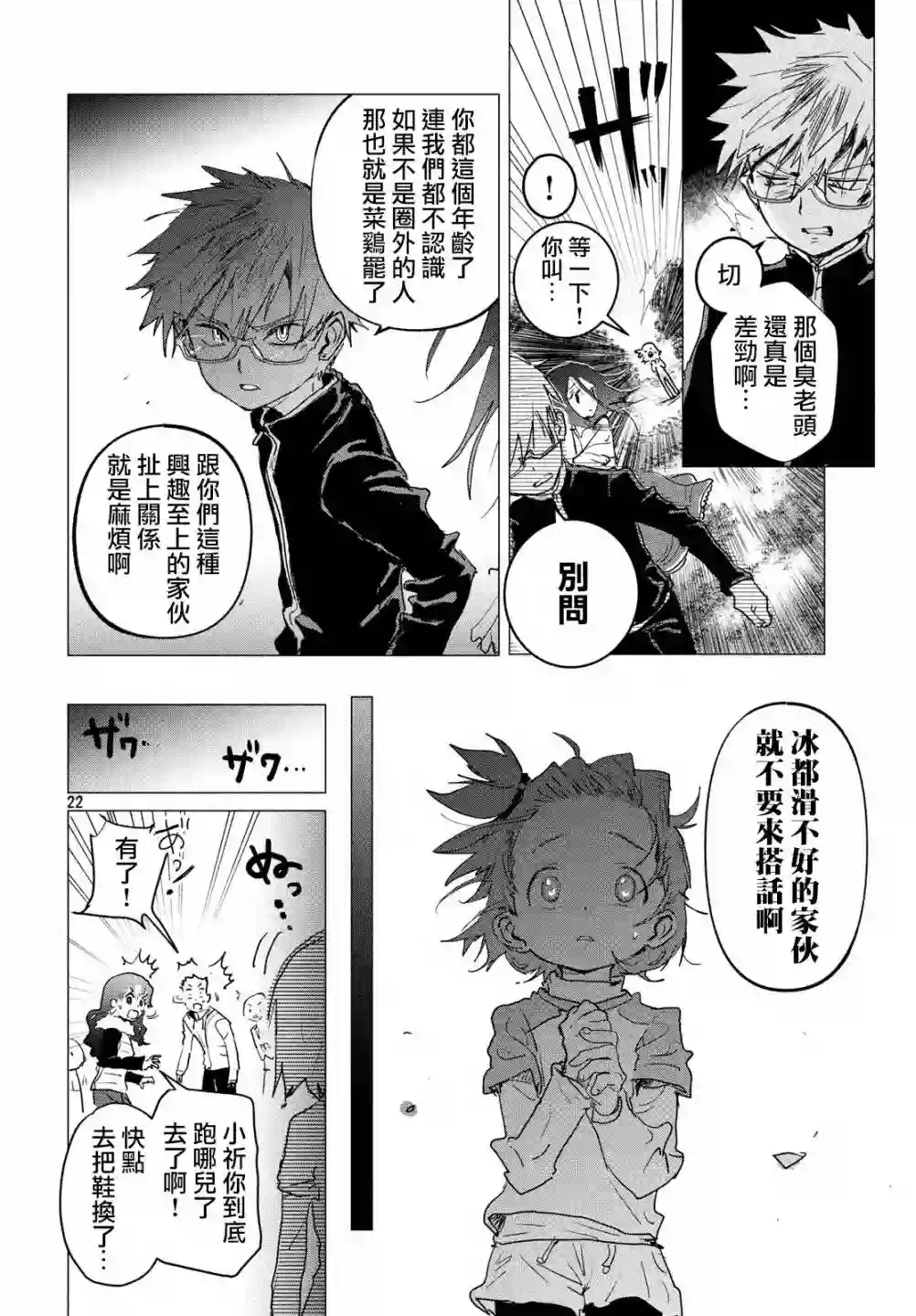 舞冰的祈愿第02话