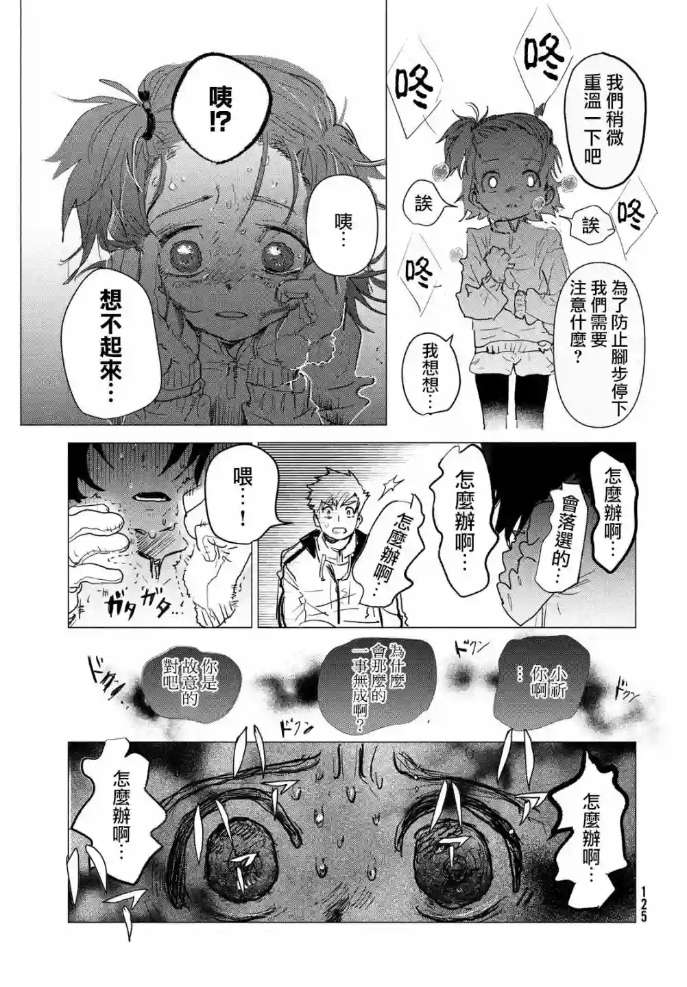 舞冰的祈愿第02话