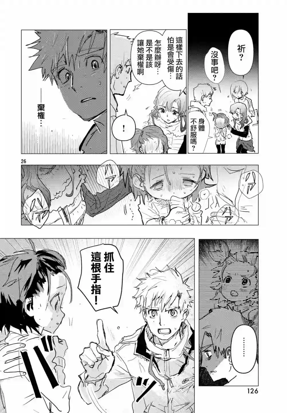 舞冰的祈愿第02话