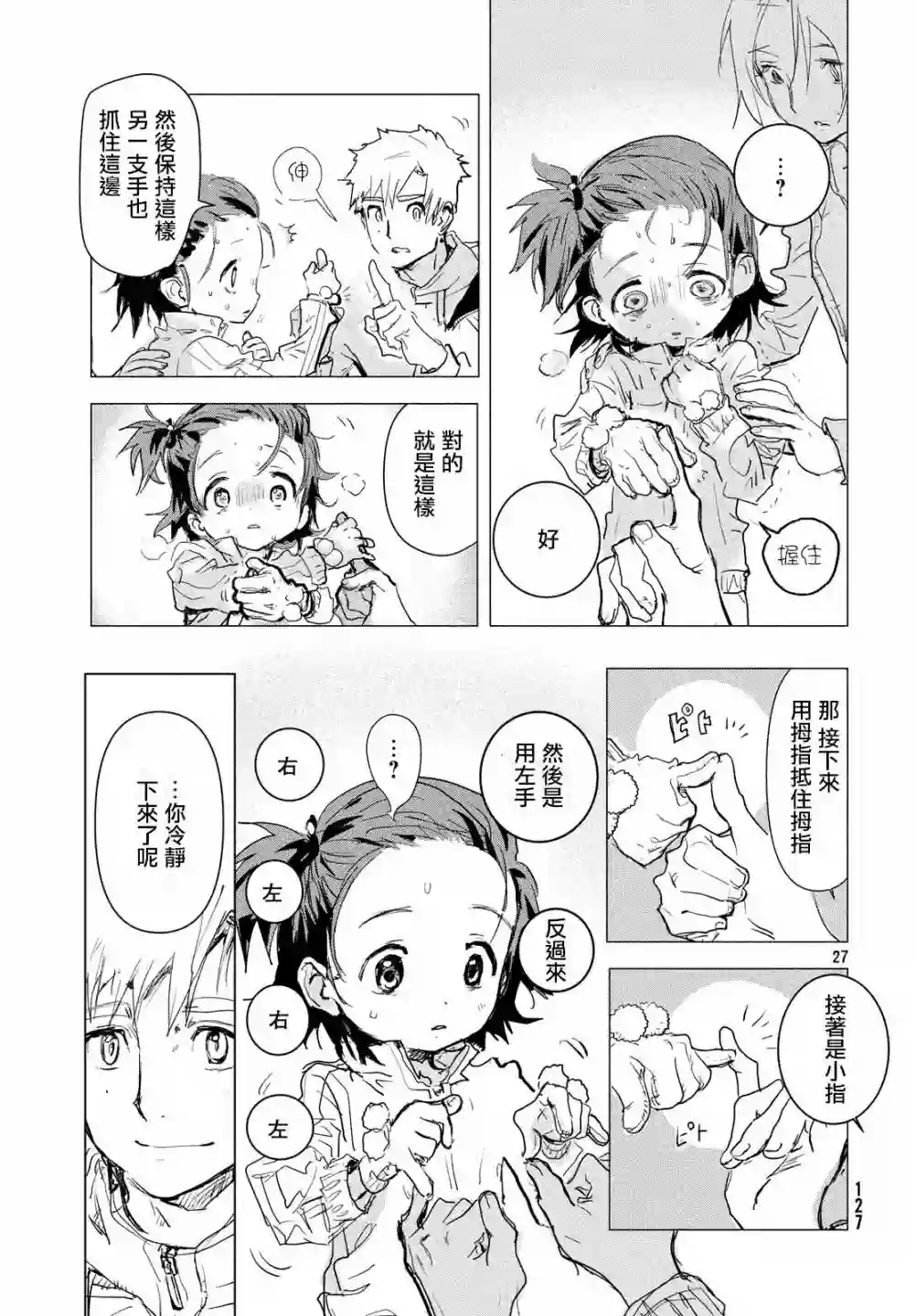 舞冰的祈愿第02话