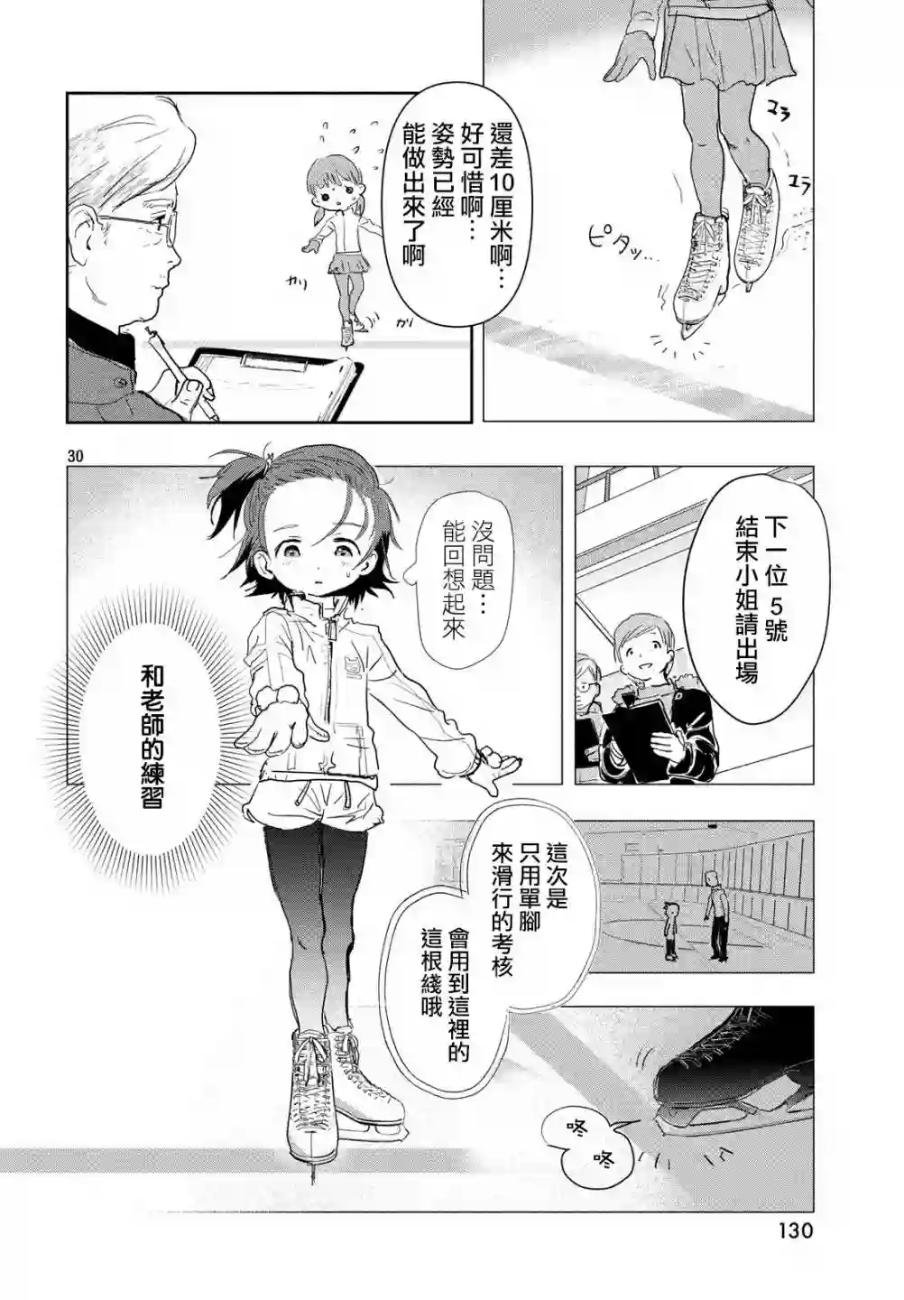 舞冰的祈愿第02话